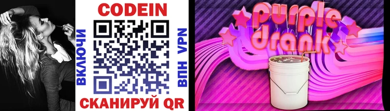 Codein Purple Drank цены наркотик ссылка на мегу как войти Киселёвск